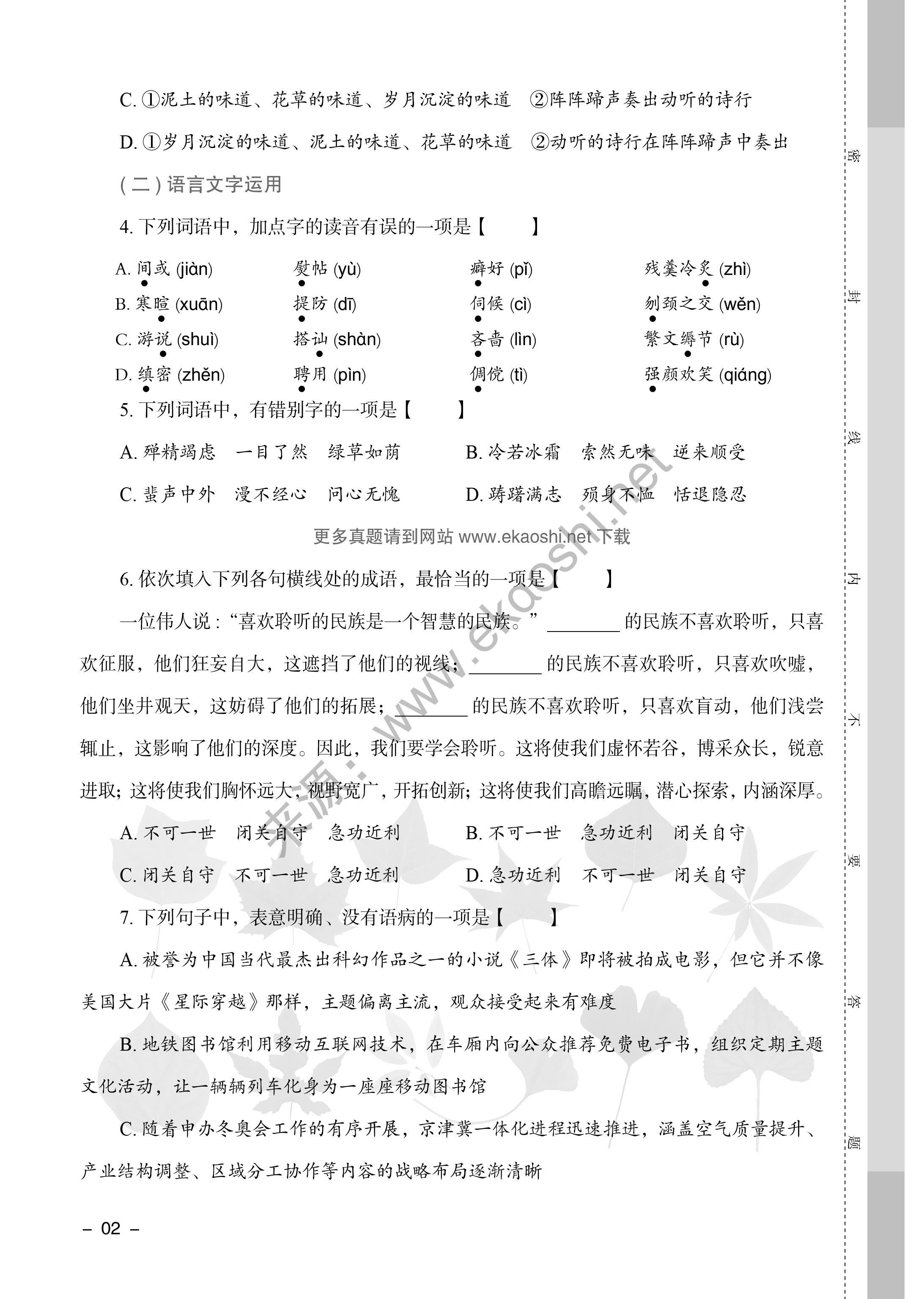 1595425575305960.png 01.2019天津武清區(qū)語文真題2.png