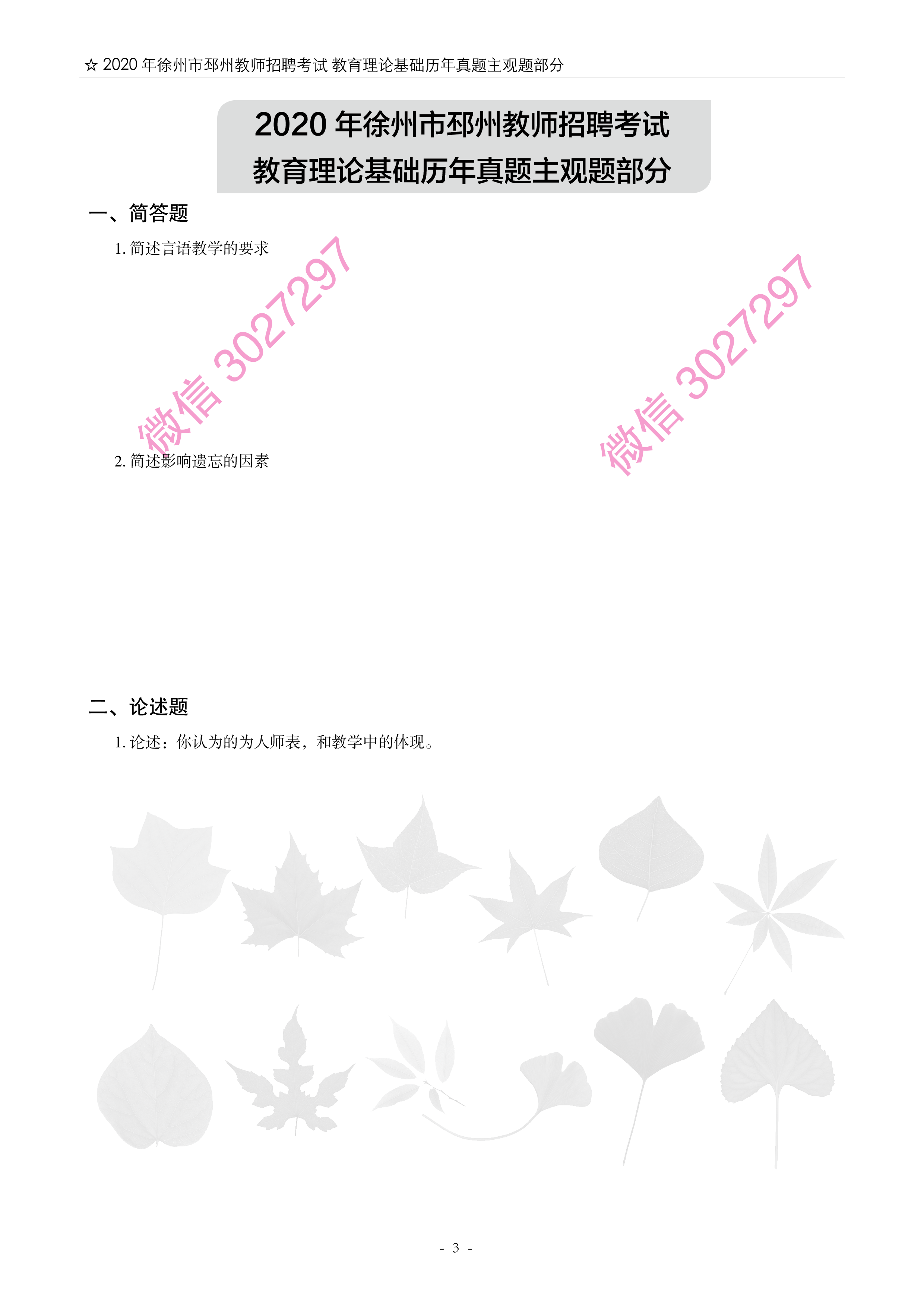 1596348795929636.png 2020年徐州市賈汪區(qū)、邳州教師招聘考試教育理論基礎(chǔ)知識歷年真題主觀題部分3.png