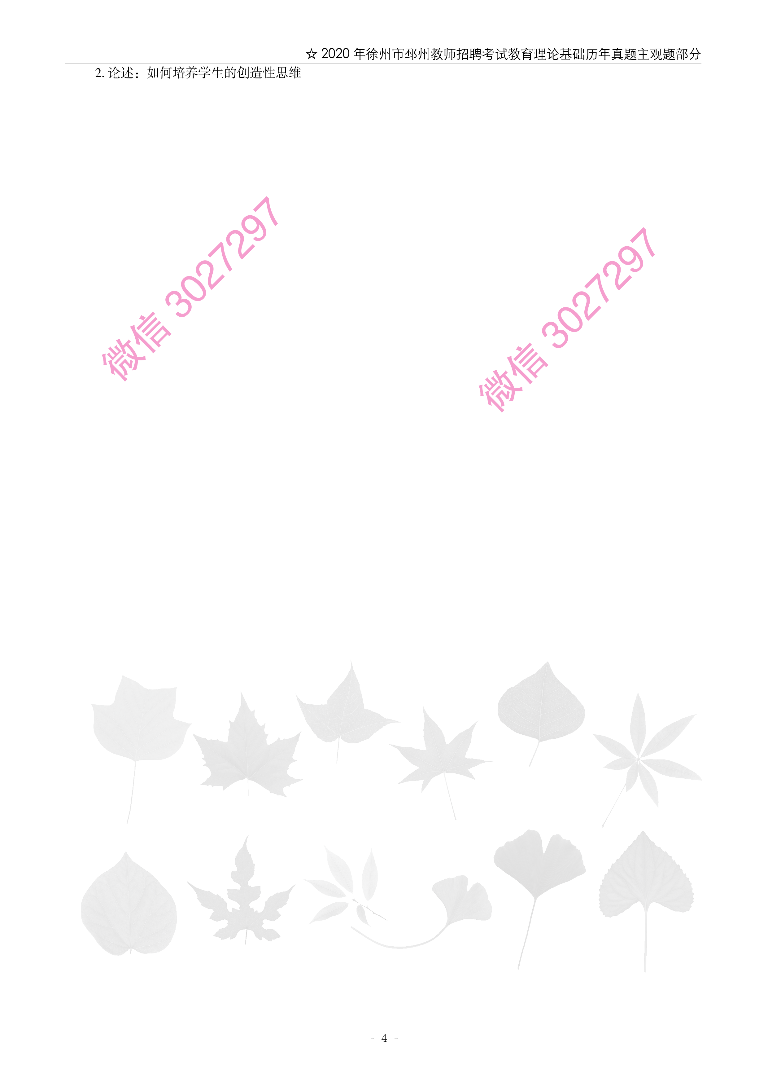1596348799308082.png 2020年徐州市賈汪區(qū)、邳州教師招聘考試教育理論基礎(chǔ)知識歷年真題主觀題部分4.png